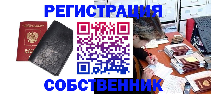 прописка законно в Ярцево