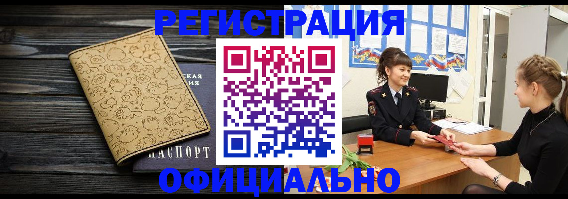 прописка законно в Ярцево
