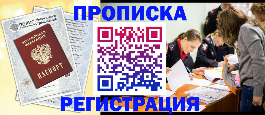 временная регистрация законно в Ярцево